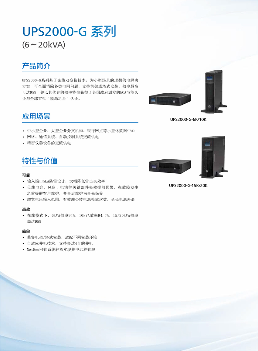 UPS2000-G系列(1-3kVA)簡(jiǎn)版彩頁(yè)-1.jpg