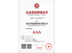 企業資信等級證書